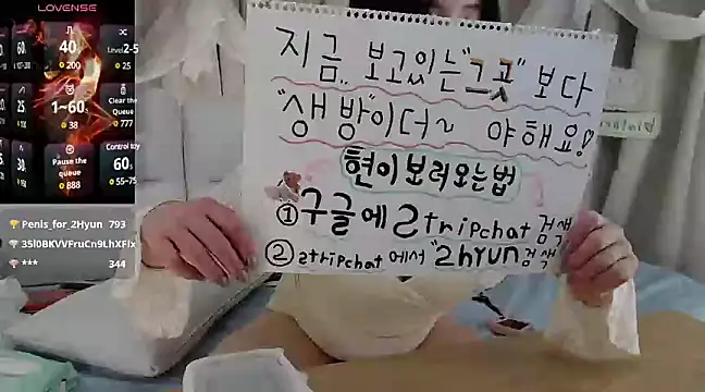 Snapshot of 2hyun chatting on 3, 12, 2024 2hyun online show from 3, 12, 2024